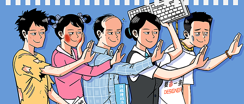 职业拒绝三连创意趣味手绘漫画公众号首图