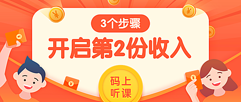 开启第2 份收入公众号首图