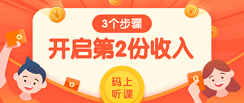 开启第2 份收入公众号首图
