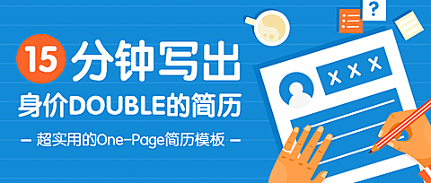 简历模板公众号首图
