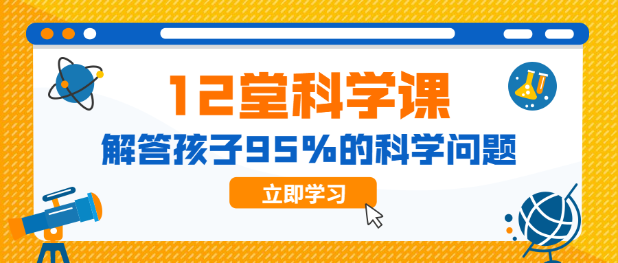 科学课公众号首图预览效果
