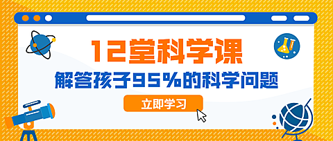 科学课公众号首图