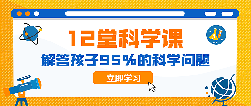 科学课公众号首图