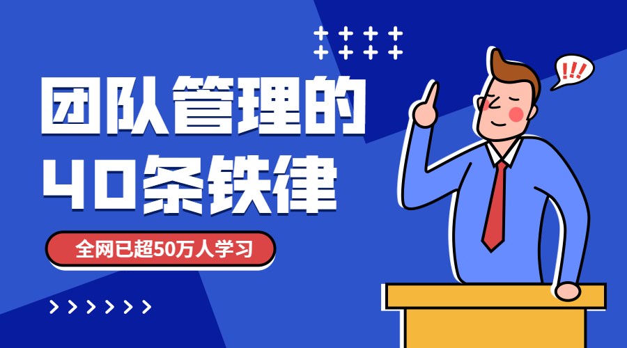 团队管理课程封面预览效果