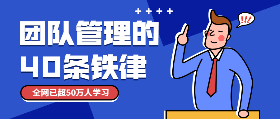 团队管理公众号首图