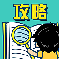 攻略秘籍卡通公众号次图