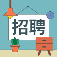 挂画招聘次图预览效果