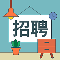 挂画招聘次图
