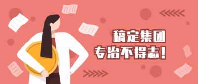 专治不得志公众号招聘首图
