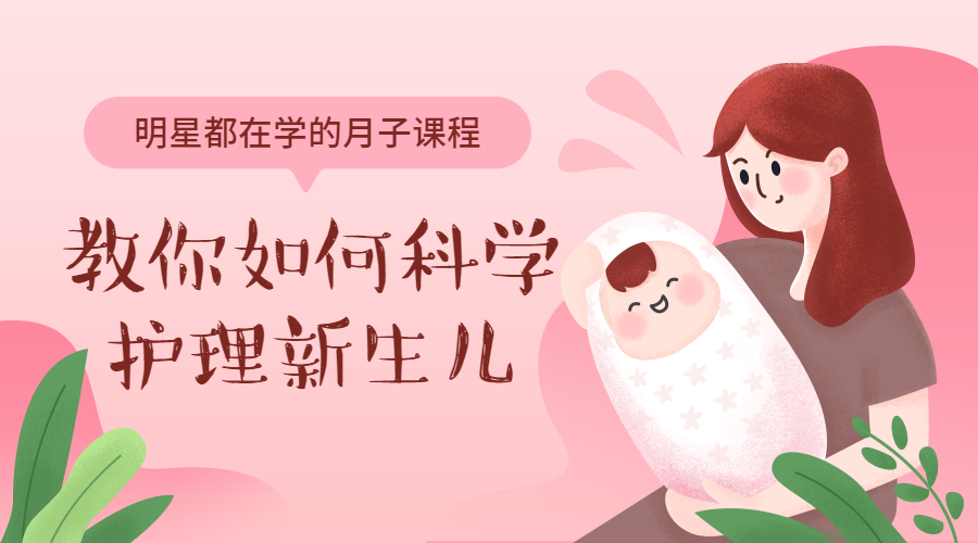 孕产妇月子课程封面预览效果