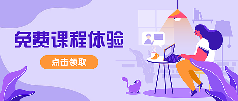 免费课程教育培训扁平卡通公众号首图