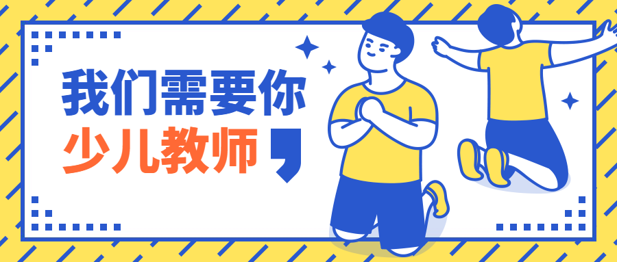 招聘/跪求/可爱趣味公众号首图预览效果