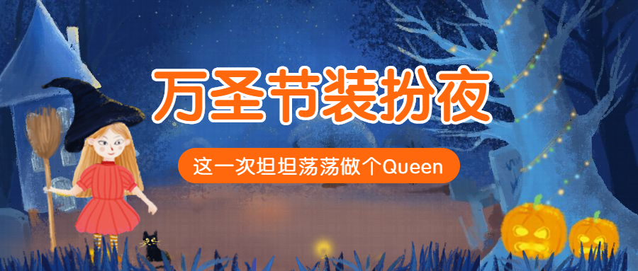万圣节装扮夜手绘小魔女公众号首图预览效果
