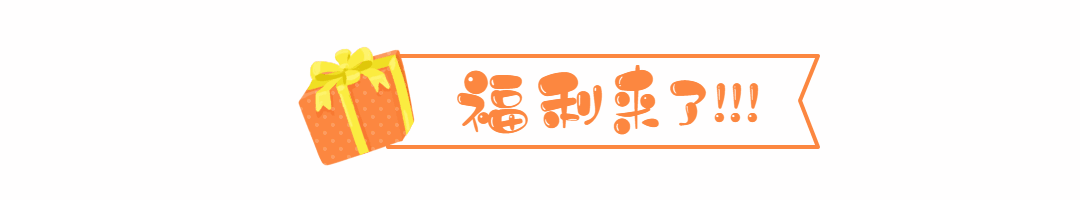 福利来了/促销动态分割线预览效果