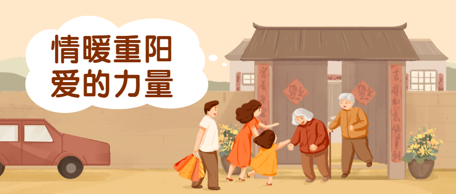重阳节祝福孝敬老人手绘插画公众号首图预览效果