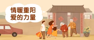重阳节祝福孝敬老人手绘插画公众号首图