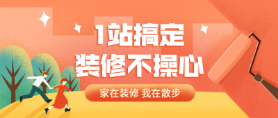 装修课程/培训/招生/公众号首图
