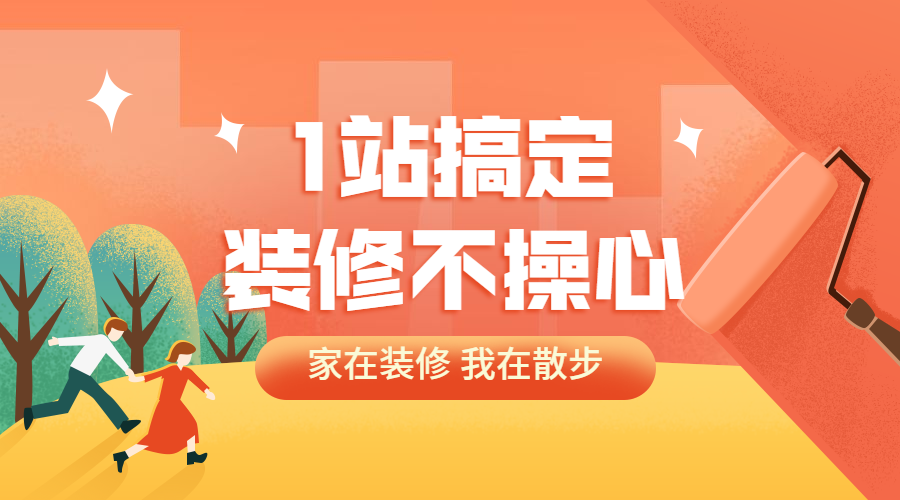 装修不操心课程封面预览效果