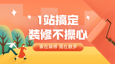 装修不操心课程封面