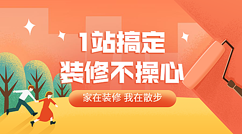 装修不操心课程封面