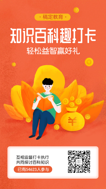 知识百科手机海报预览效果