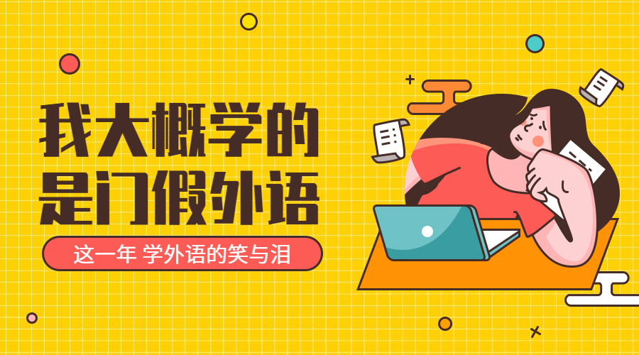 外语课程封面预览效果