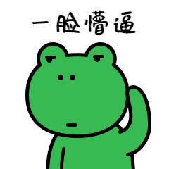 一脸懵逼动态表情包预览效果