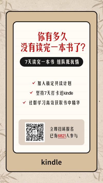 读书/学习社群/打卡/活动/手机海报