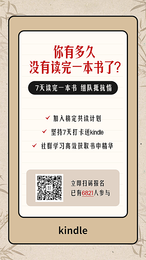 读书/学习社群/打卡/活动/手机海报