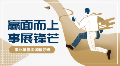 赢面而上事展锋芒课程封面