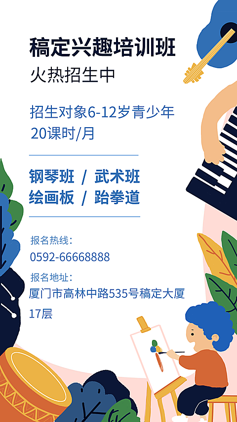 简约排版兴趣培训班手机海报