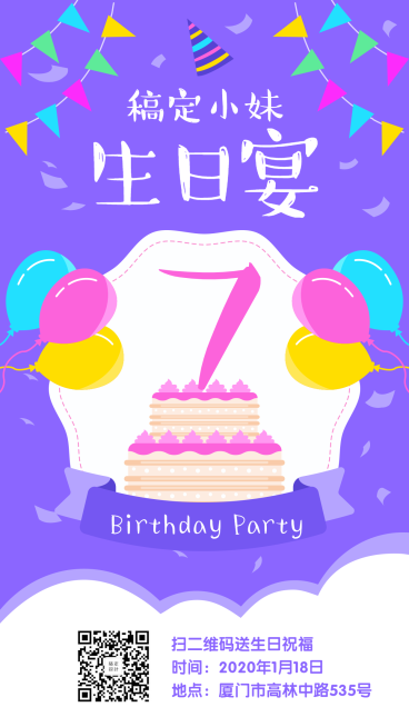 生日宴会可爱手绘手机海报预览效果