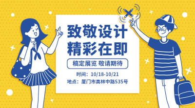 致敬设计艺术横版海报