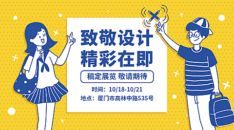 致敬设计艺术横版海报