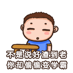 开学季卡通动态表情包预览效果