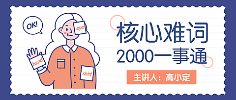 背单词公众号首图