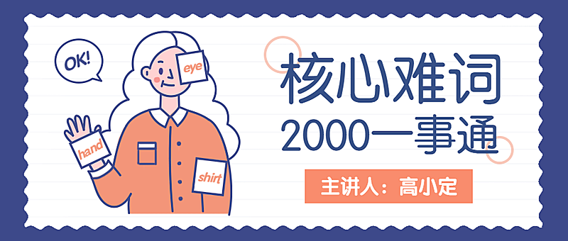背单词公众号首图