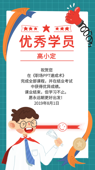 优秀学员手机海报预览效果