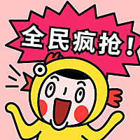 618狂欢促销活动公众号次图