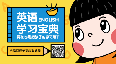 四六级英语学习宝典教育培训横版海报