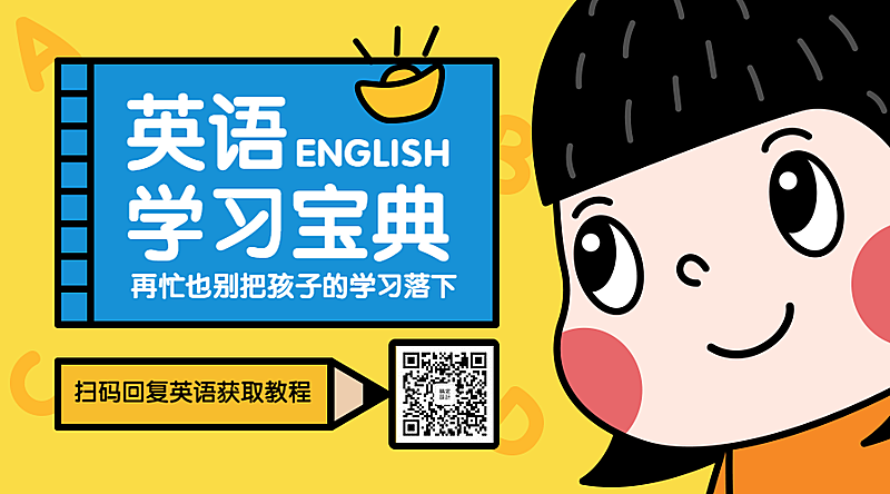 四六级英语学习宝典教育培训横版海报