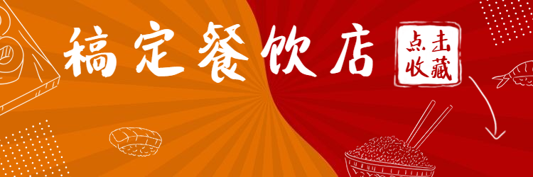 餐饮美食简约手绘饿了么店招