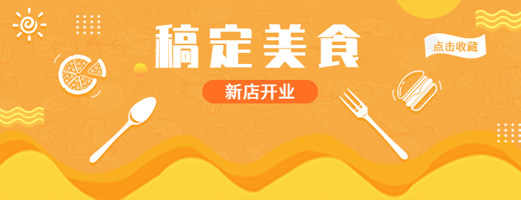 餐饮美食简约卡通美团外卖店招预览效果