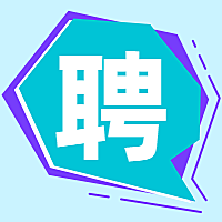 简约招聘公众号次图