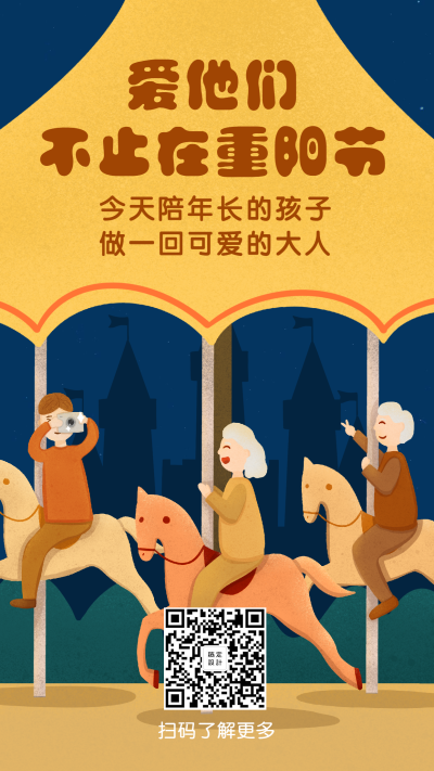 重阳节祝福旋转木马手绘插画手机海报