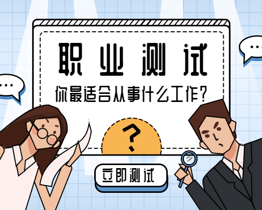 职业招聘测试你最适合什么工作小程序封面预览效果