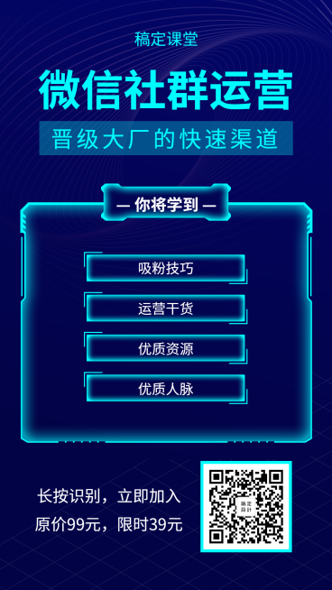 社群/运营/培训手机海报预览效果