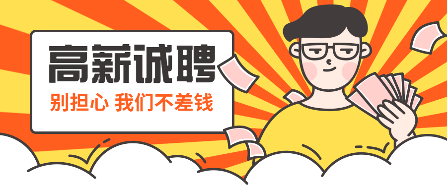 招聘/创意公众号首图预览效果