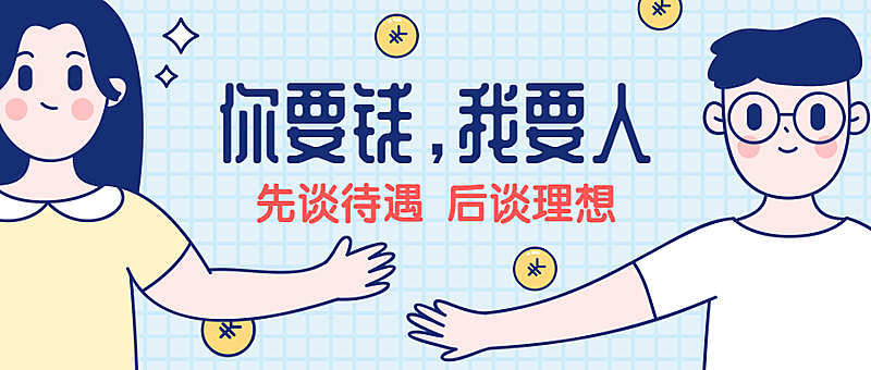 招聘/秋招/春招公众号首图