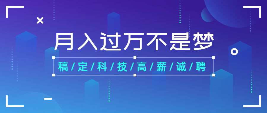科技/企业/教育公众号首图